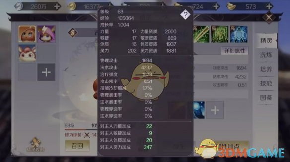 《完美世界手游》精灵攻略大全