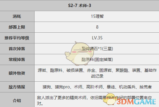 明日方舟S2-7关卡攻略