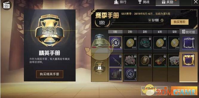 《和平精英》SS1赛季第一周挑战任务