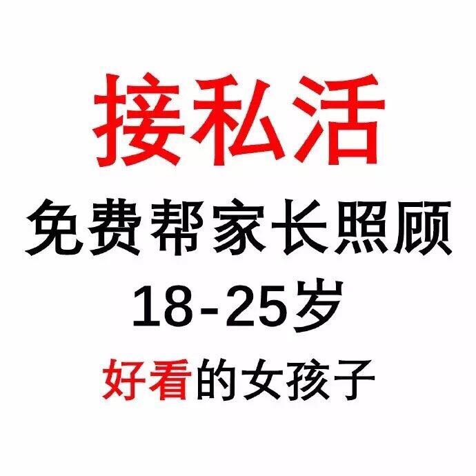 抖音接私活免费帮家长照顾18-25岁好看的女孩子图片分享