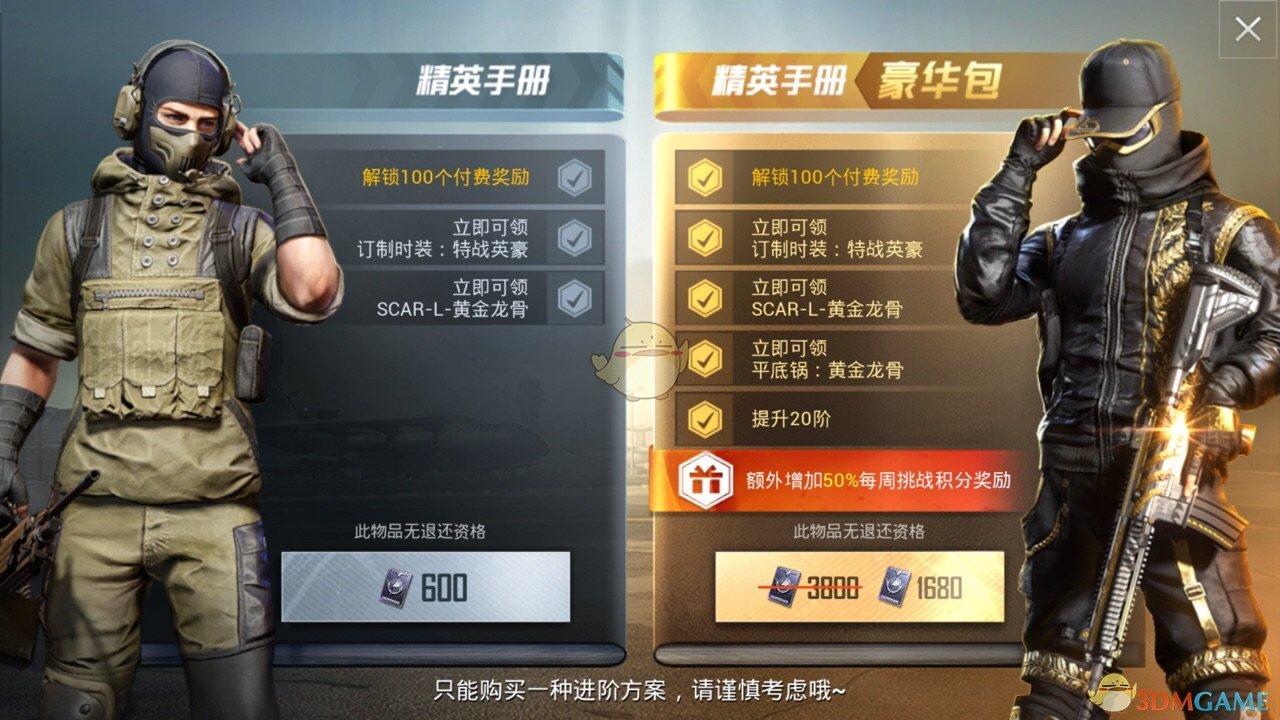 《和平精英》进阶版奖励与性价比解析
