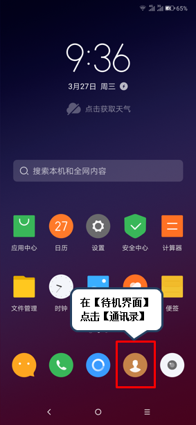 联想z6pro批量删除联系人方法介绍