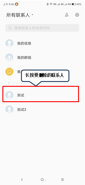 联想z6pro批量删除联系人方法介绍