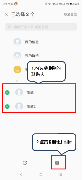 联想z6pro批量删除联系人方法介绍