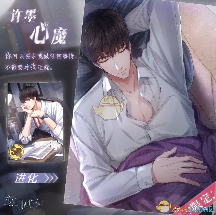 《恋与制作人》许墨心魔限时复刻开启