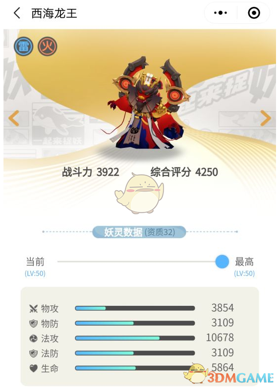 《一起来捉妖》西海龙王怎么得