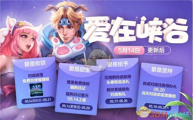 《王者荣耀》5月14日更新公告