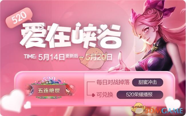 《王者荣耀》5月14日更新公告