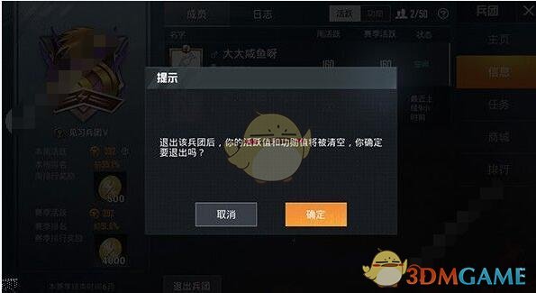 《和平精英》军团怎么退