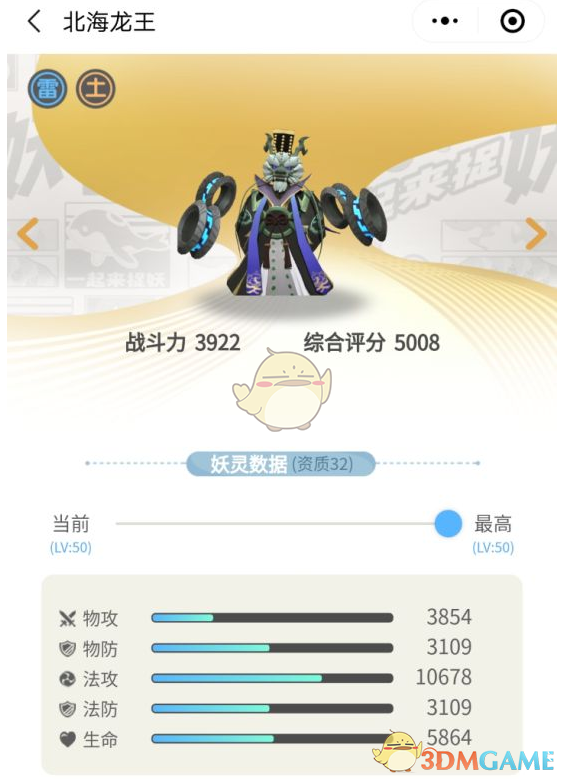 《一起来捉妖》北海龙王怎么样