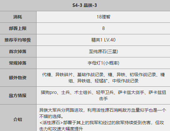 明日方舟S4-3关卡攻略