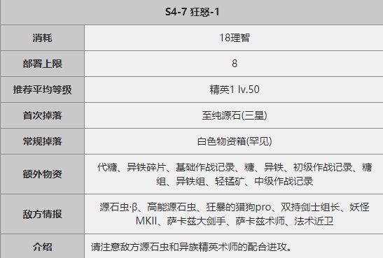 明日方舟S4-7关卡攻略