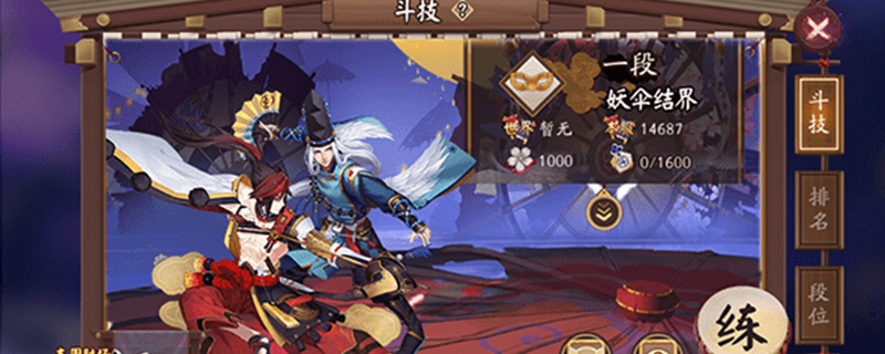 阴阳师练习是什么