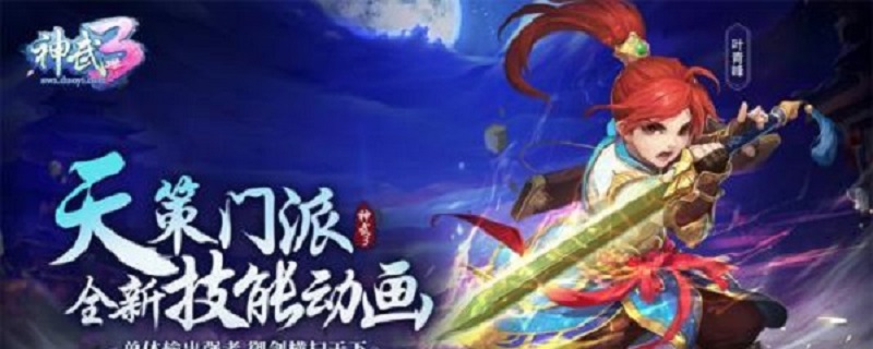 神武3手游天策王道加点