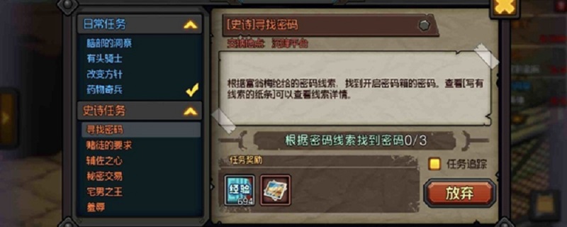 生存日记寻找密码任务