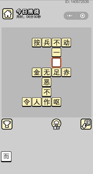 《成语小秀才》5月15日每日挑战答案