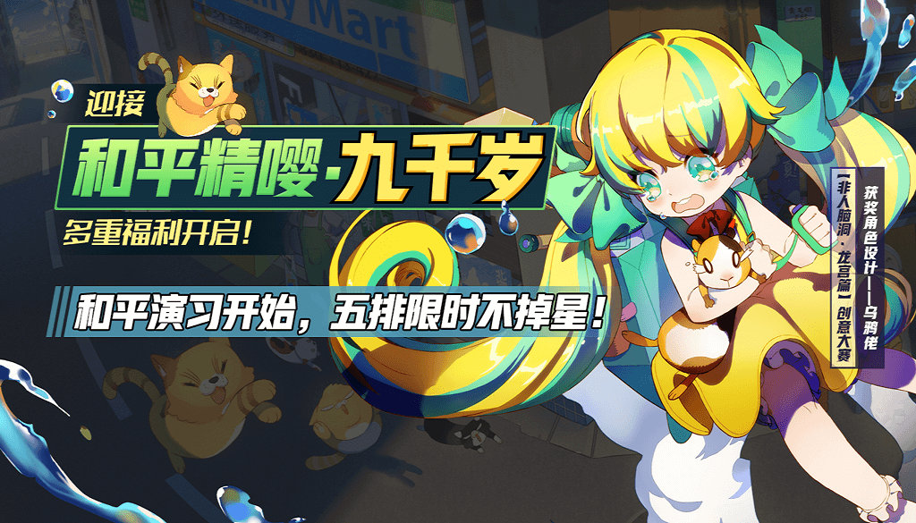 《非人学园》和平大演习，周末五排不掉星