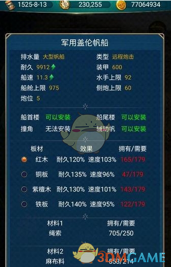 《航海日记》舰队打造攻略