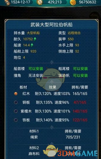 《航海日记》舰队打造攻略