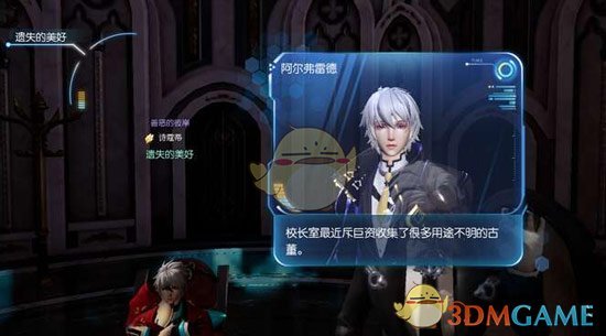 《龙族幻想》校董会的质疑异闻攻略