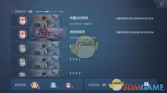 《龙族幻想》校董会的质疑异闻攻略