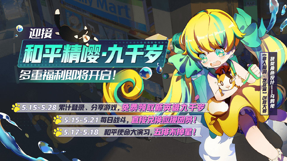 《非人学园》招募活动再开活动