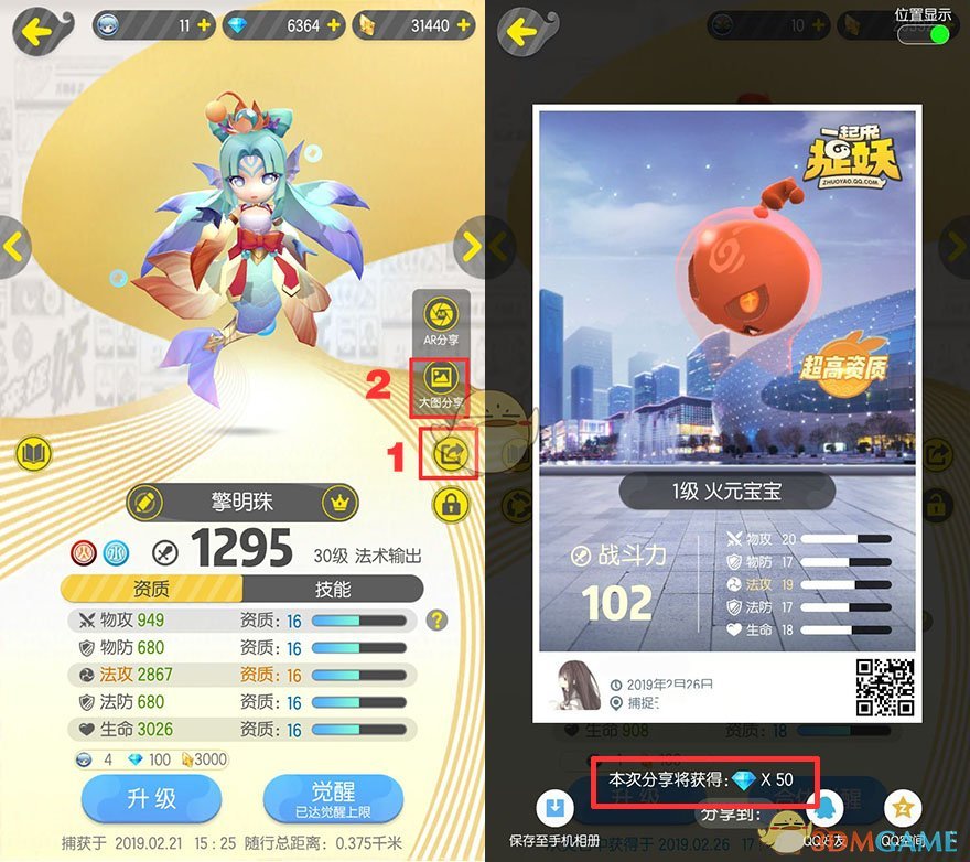 《一起来捉妖》钻石获取途径一览 