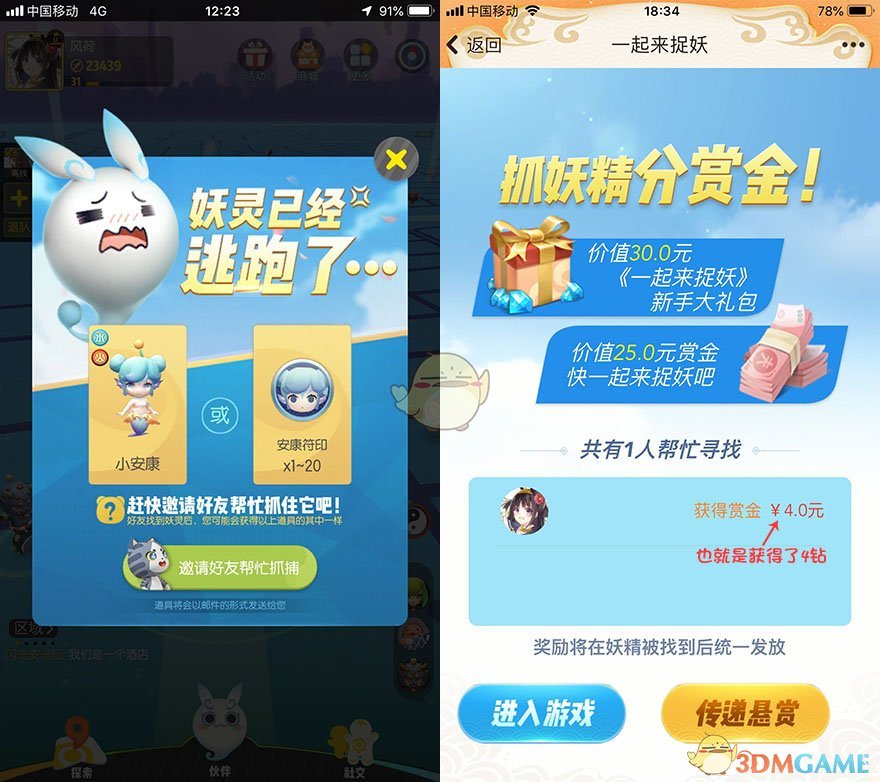 《一起来捉妖》钻石获取途径一览 