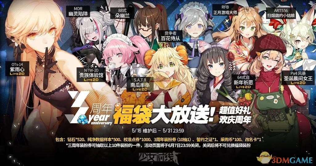 《少女前线》三周年福袋内容一览