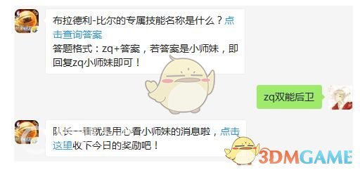 布拉德利-比尔的专属技能名称是什么