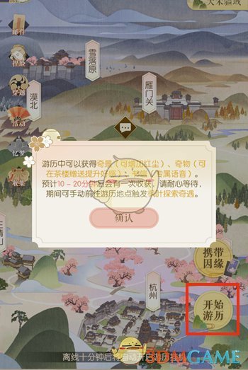 《遇见逆水寒》游历攻略介绍