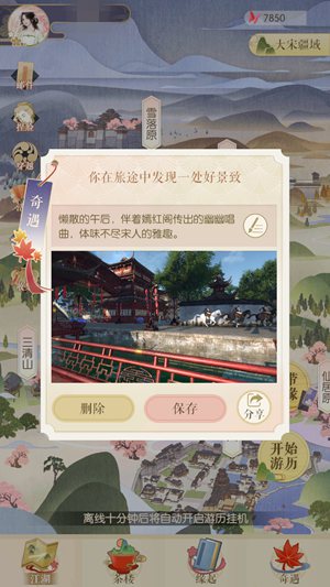 《遇见逆水寒》游历攻略介绍