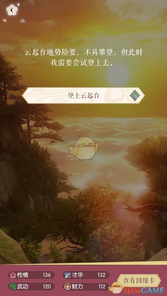 《遇见逆水寒》关卡过关规则要求