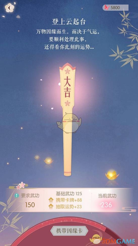 《遇见逆水寒》关卡过关规则要求