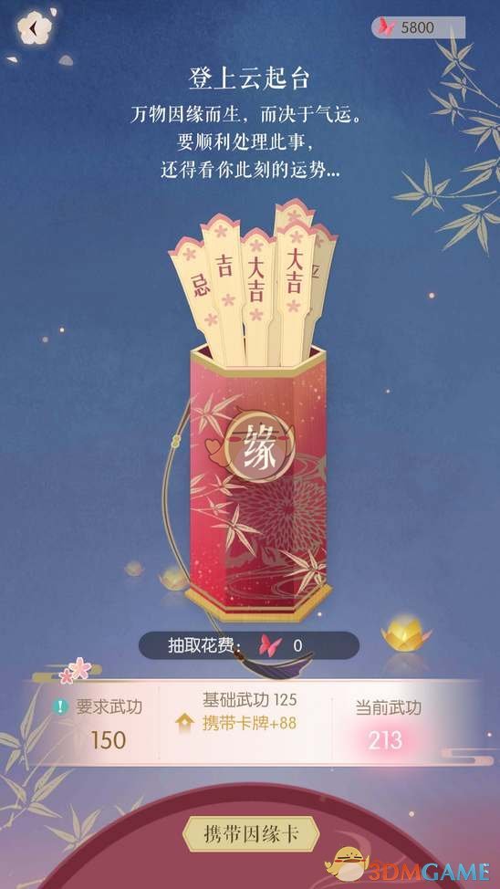 《遇见逆水寒》关卡过关规则要求