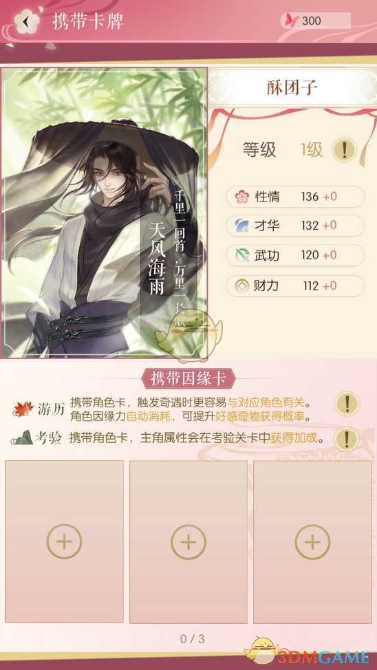 《遇见逆水寒》关卡过关规则要求