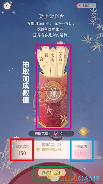 《遇见逆水寒》关卡过关规则要求