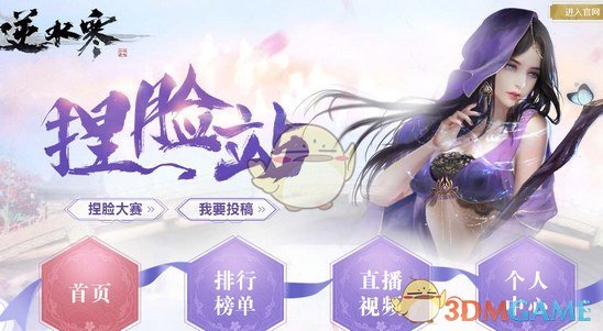 《遇见逆水寒》捏脸系统使用教程