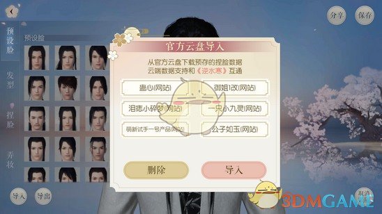 《遇见逆水寒》捏脸系统使用教程