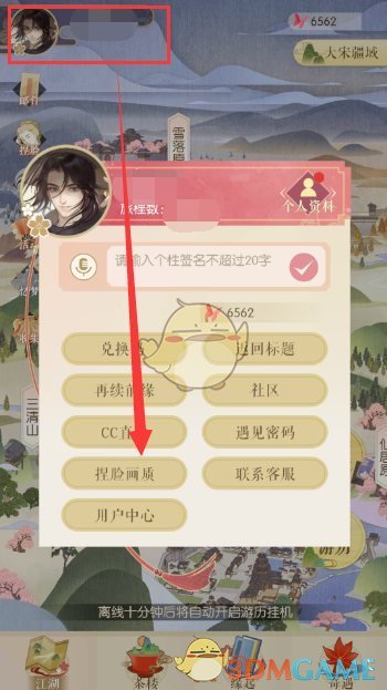 《遇见逆水寒》捏脸系统使用教程