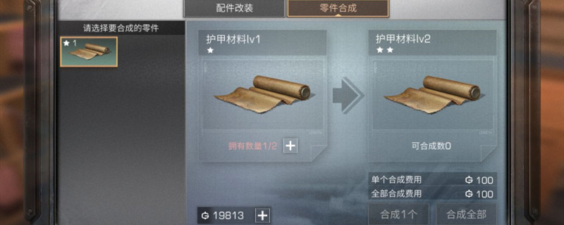 明日之后护甲配件先升级哪个