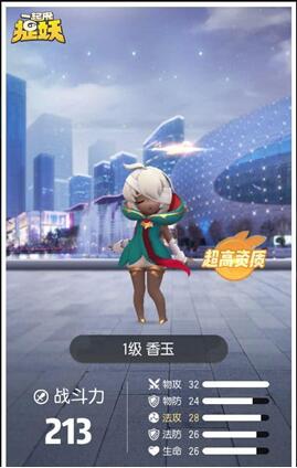 《一起来捉妖》香玉可以交易吗