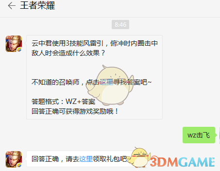 云中君使用3技能风雷引，俯冲时内圈击中敌人时会造成什么效果？