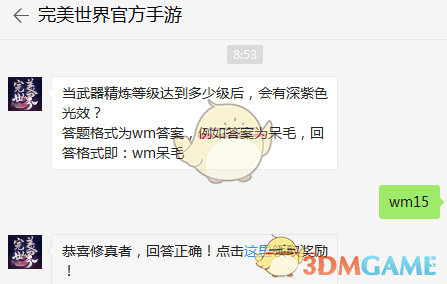 《完美世界手游》5月16日每日一题