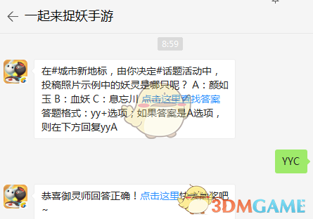 在#城市新地标，由你决定#话题活动中，投稿照片示例中的妖灵是哪只呢？