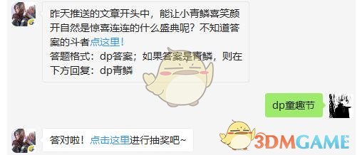 昨天推送的文章开头中，能让小青鳞喜笑颜开自然是惊喜连连的什么盛典呢