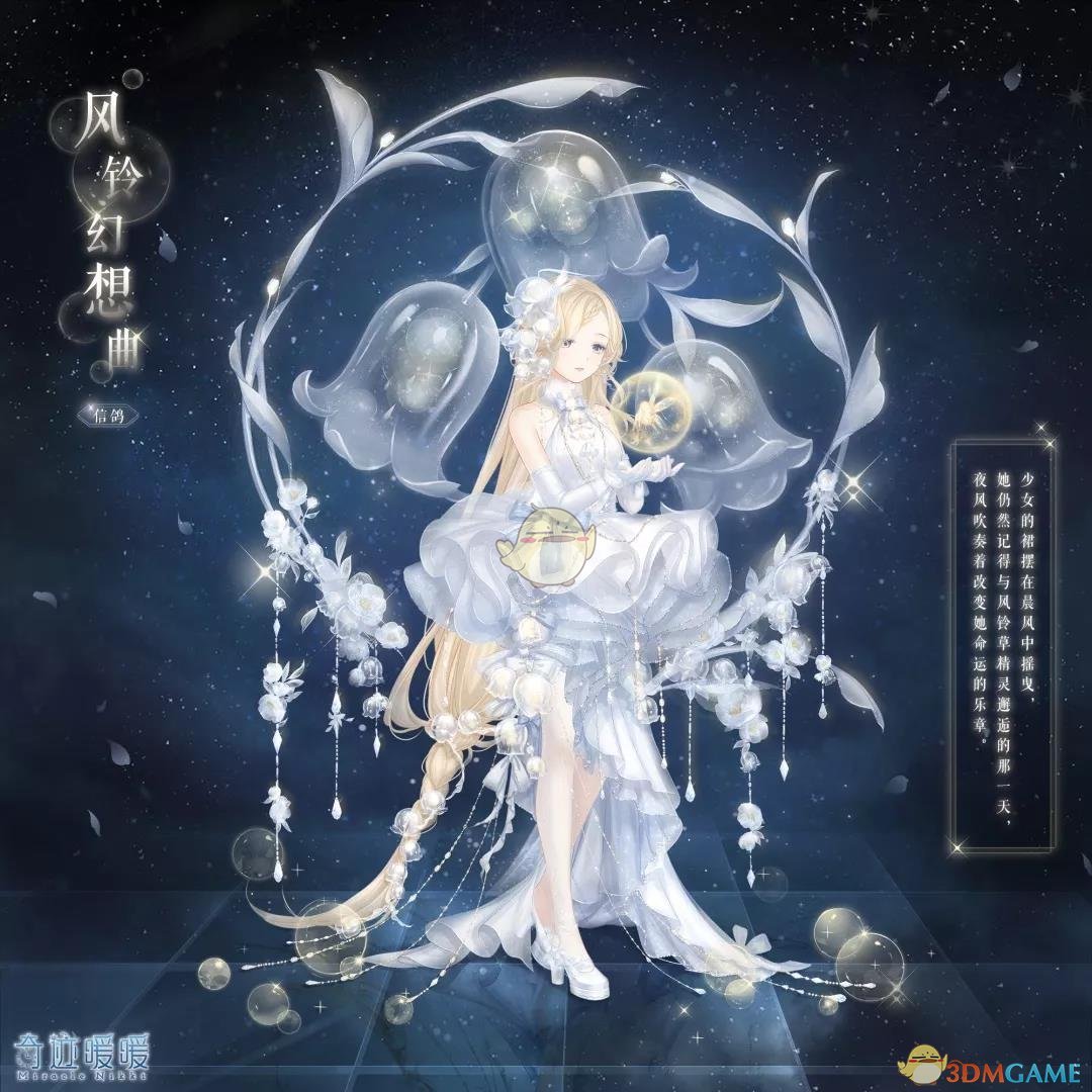 《奇迹暖暖》周年首充双倍重置