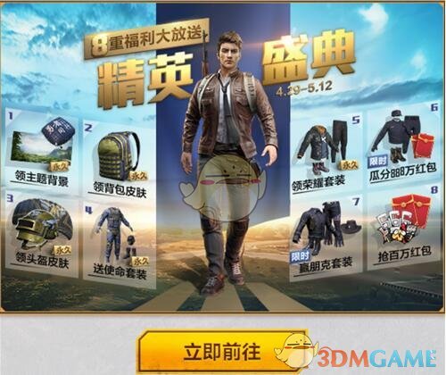 《和平精英》注册礼包领取