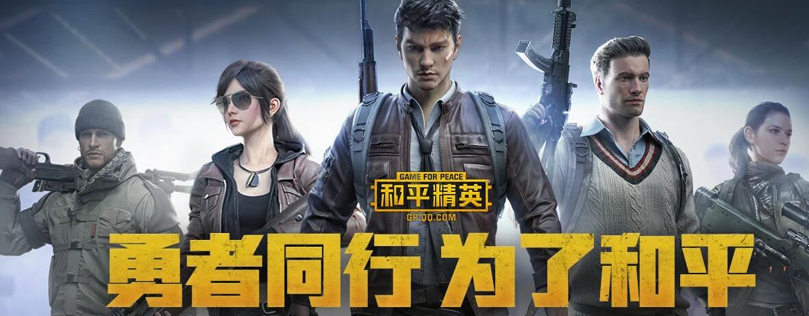 《和平精英》刺激战场助力礼包领取