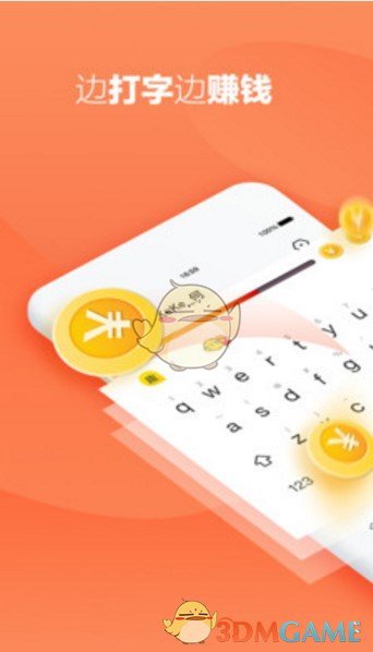 趣键盘APP赚钱方法介绍